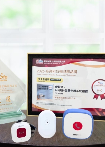 ▲嘉市發展「伊鍵通AI智慧守護」榮獲2026年臺灣輔具租賃精品獎首獎肯定。(圖/嘉義市政府提供)