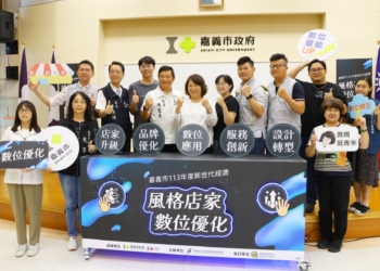 ▲第二屆【風格店家數位優化徵選】開始徵件至5/17，歡迎各店家踴躍參與。(圖/嘉義市政府提供)
