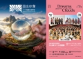 ▲2026阿里山日出印象音樂會卡司公布。（圖/嘉義縣政府提供）