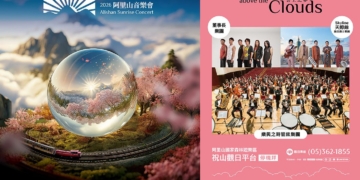 ▲2026阿里山日出印象音樂會卡司公布。（圖/嘉義縣政府提供）