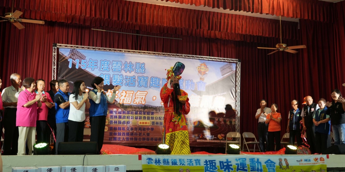 ▲開幕儀式特別安排象徵幸福與吉祥的財神爺驚喜現身，將祝福分享給每位長輩。（圖/雲林縣政府提供）