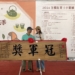 ▲梅山鄉鍾明志奪下2024年全國紅茶製茶技術競賽冠軍，開心接受頒獎。（圖/嘉義縣政府提供）