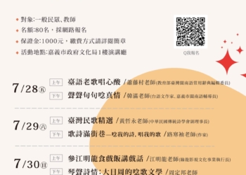 ▲台語文學培力站邀請有興趣民眾踴躍參加。(圖/嘉義市政府提供)