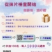 ▲嘉義市衛生局推出子宮頸抹片檢查抽獎活動，將於11月底抽出百名千元禮券。(圖/嘉義市政府提供)