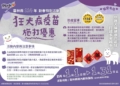 ▲蛇年歡喜打疫苗 雲縣114年1月狂犬病疫苗施打優惠。(圖/雲林縣政府提供)