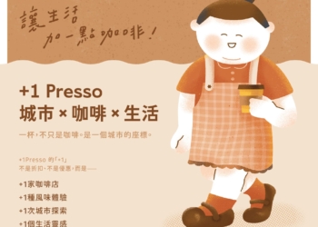 ▲嘉義市工商發展投資策進會即日起至5/3推出「+1Presso 城市串聯計畫」，邀請民眾提前走進城市巷弄，透過跑店、集點與兌換限定好禮。(圖/嘉義市政府提供)