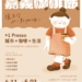 ▲嘉義市工商發展投資策進會即日起至5/3推出「+1Presso 城市串聯計畫」，邀請民眾提前走進城市巷弄，透過跑店、集點與兌換限定好禮。(圖/嘉義市政府提供)