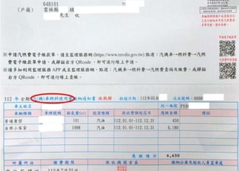 ▲112汽燃費繳納通知單樣張。(圖/雲林縣政府提供)