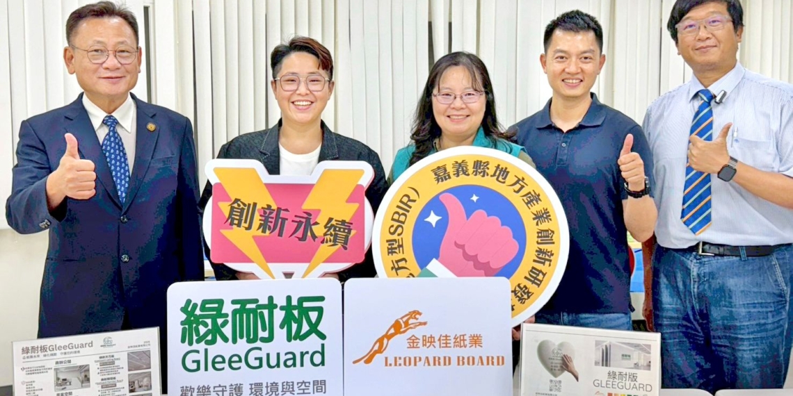 ▲「GleeGuard 綠耐板」主打循環經濟要點，同時取得多項指標性第三方認證，積極搶攻建材市場。（圖/嘉義縣政府提供）