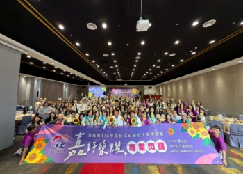 ▲嘉義縣舉辦115年度社工日暨社工支持活動。（圖/嘉義縣政府提供）