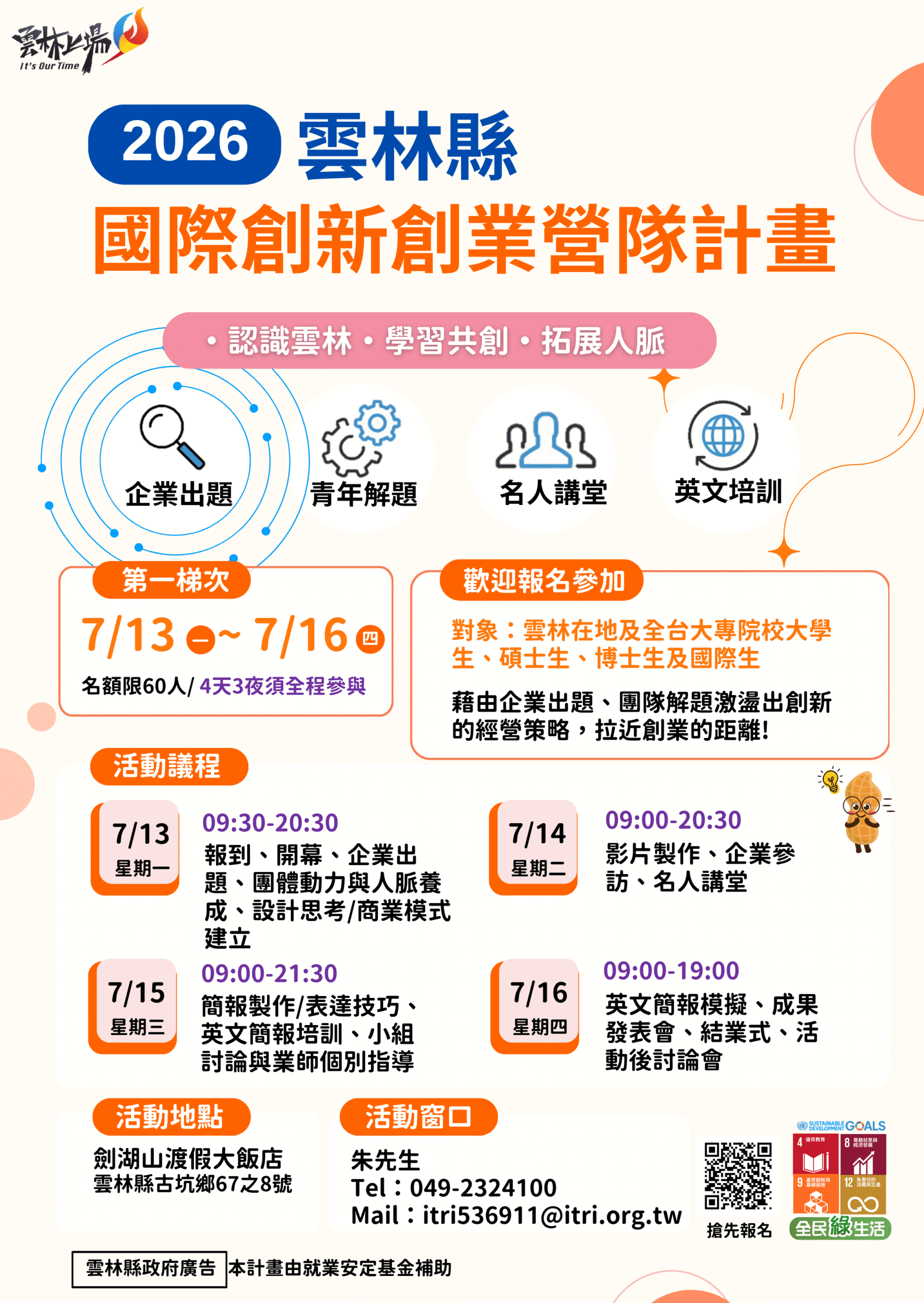 ▲7月13日至16日第一梯次活動。(圖/雲林縣政府提供)