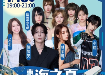 ▲「2026東石海之夏」公布第一天7/18演出陣容。（圖/嘉義縣政府提供）