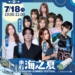 ▲「2026東石海之夏」公布第一天7/18演出陣容。（圖/嘉義縣政府提供）