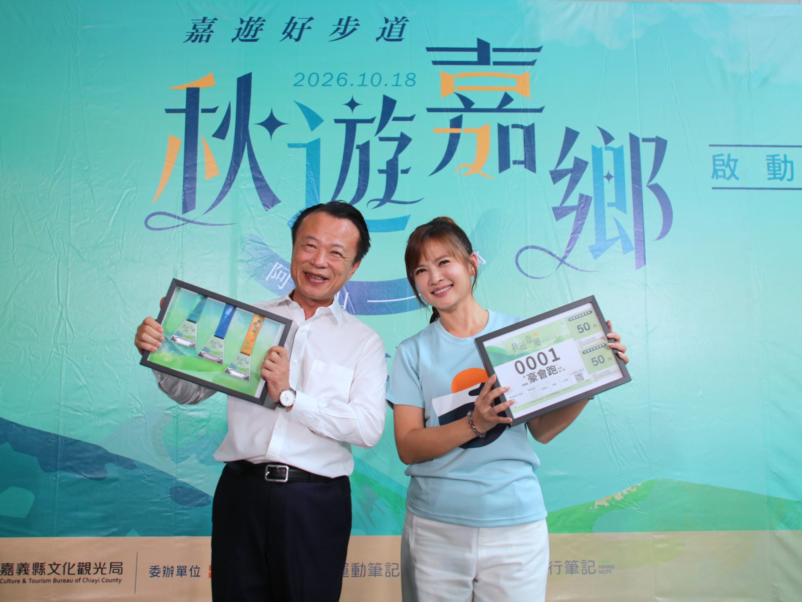 ▲嘉義縣長翁章梁與知名氣象主播王淑麗共同宣布,第三屆「嘉遊好步道 秋遊嘉鄉」健行活動正式啟動,歡迎全國民眾踴躍報名。(圖/嘉義縣政府提供)