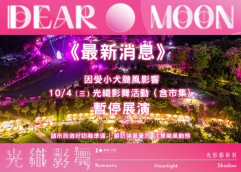 ▲因受颱風影響，嘉義市公告「2023光織影舞」今日暫時休展。(圖/嘉義市政府提供)