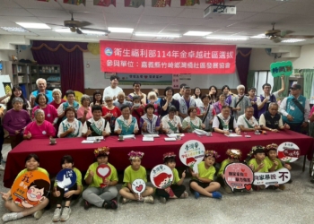 ▲衛福部114年金卓越社區選拔，嘉義縣5社區獲獎。（圖/嘉義縣政府提供）