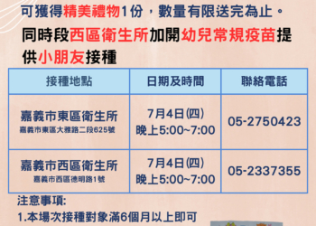 ▲鼓勵市民接種新冠XBB疫苗服務，強化抵抗力，嘉義市政府衛生局加開夜間門診服務。(圖/嘉義市政府提供)