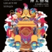 ▲「2025神工藝境：北港藝閣文化特展」4/12~5/14盛大開展 。（圖/雲林縣政府提供）