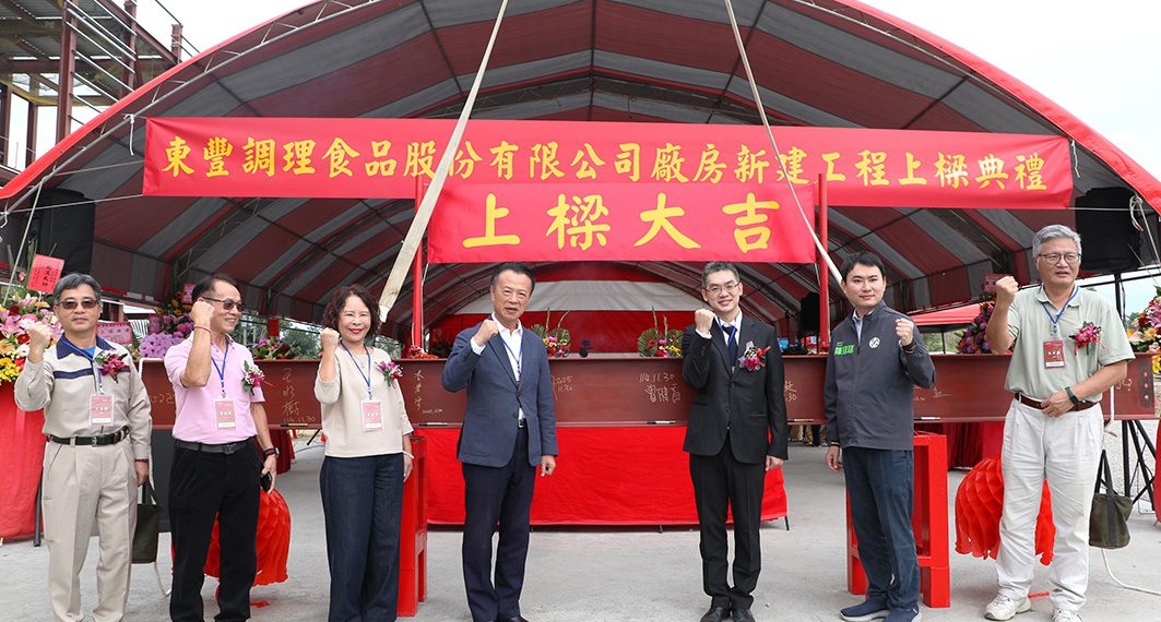 ▲東豐調理食品公司中埔廠房興建工程舉行上樑儀式。(圖/嘉義縣政府提供)