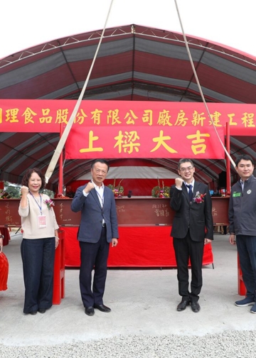 ▲東豐調理食品公司中埔廠房興建工程舉行上樑儀式。(圖/嘉義縣政府提供)