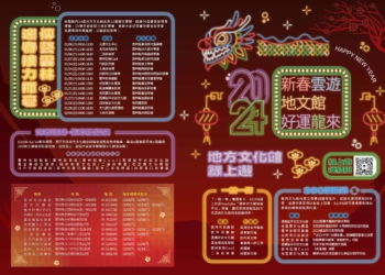 ▲「新春雲遊地文館・好運龍來」系列活動文宣海報。(圖/雲林縣政府提供)