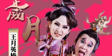 ▲嘉義市傳統藝術民間劇場自11月1日起，連續兩個周六、日共四場精彩戲碼，首場將由著名歌仔戲團「勝秋戲劇團」打頭陣，演出「流金歲月-王月英棒打程咬金」。(圖/嘉義市政府提供)