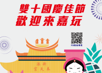 ▲歡慶雙十連假，歡迎大家來嘉義搭台灣好行故宮南院線抽大獎。(圖/嘉義縣政府提供)