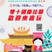 ▲歡慶雙十連假，歡迎大家來嘉義搭台灣好行故宮南院線抽大獎。(圖/嘉義縣政府提供)