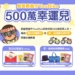 ▲嘉義市YouBike 2.0第500萬位幸運兒即將誕生，歡迎全國民眾踴躍使用YouBike。(圖/嘉義市政府提供)