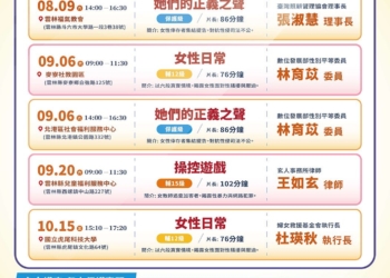 ▲雲林縣性暴力防治主題影展陸續登場，邀請全國民眾共襄盛舉。(圖/雲林縣政府提供)