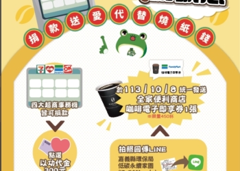 ▲嘉義縣環保局推「以功代金」換咖啡，助弱勢、減空污一舉兩得。（圖/嘉義縣政府提供）
