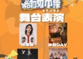 ▲嘉有好聲音舞台表演精彩可期。（圖/嘉義縣政府提供）