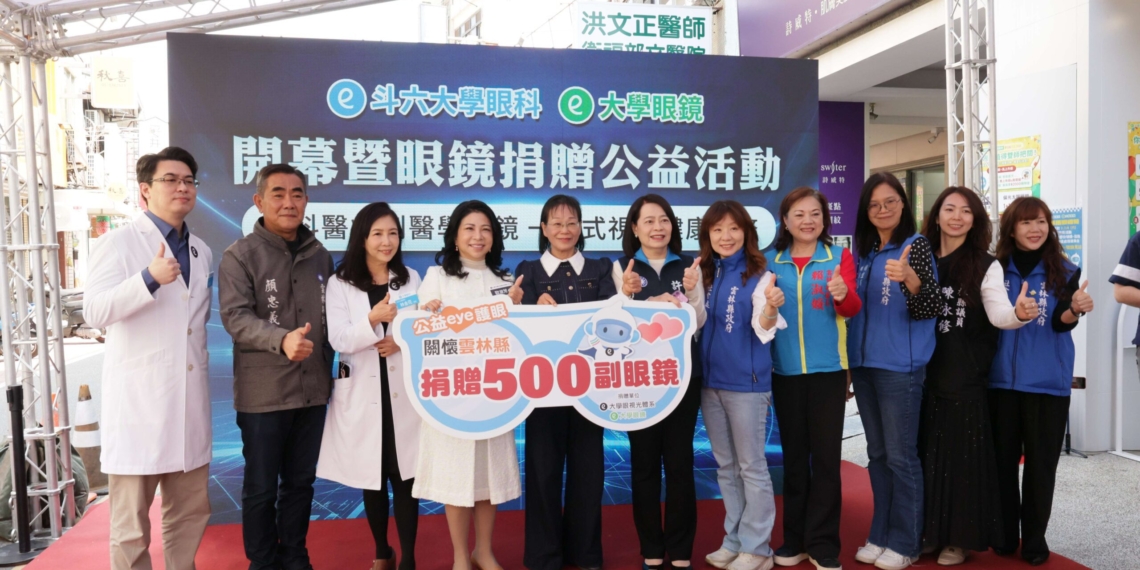 ▲眼科診所捐贈百萬公益配鏡券，協助縣內弱勢家庭改善視力健康。(圖/雲林縣政府提供)
