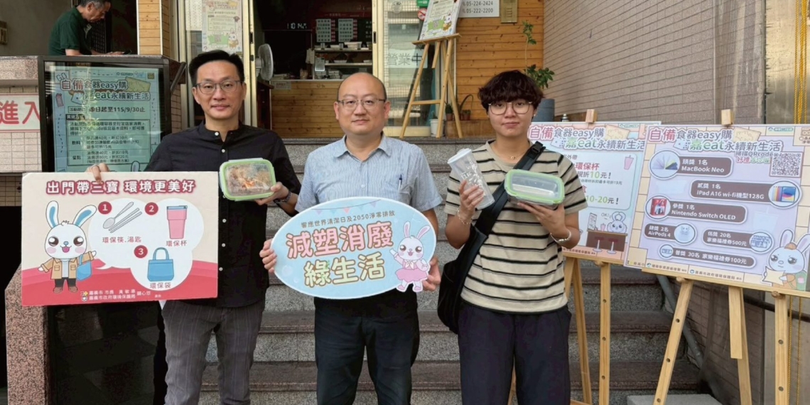 ▲嘉義市政府廣邀市民朋友一同響應使用「減塑3寶」，更享優惠好康。(圖/嘉義市政府提供)