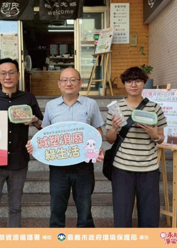 ▲嘉義市政府廣邀市民朋友一同響應使用「減塑3寶」，更享優惠好康。(圖/嘉義市政府提供)