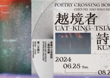 ▲《越境者詩歌：陳飛豪個展》以文史議題為主軸，展出一系列錄像作品。(圖/嘉義市政府提供)