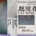 ▲《越境者詩歌：陳飛豪個展》以文史議題為主軸，展出一系列錄像作品。(圖/嘉義市政府提供)