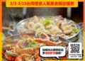▲嘉義縣政府聯手「光躍嘉義．百大嘉選榜」十大人氣美食與景點，共同推出燈會期間限定優惠。（圖/嘉義縣政府提供）