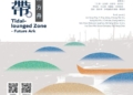 ▲「2024雲嘉嘉營視覺藝術連線」雲林展區主題為「浪居帶‧未來方舟」，將於11/2~11/24展出。(圖/雲林縣政府提供)