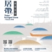 ▲「2024雲嘉嘉營視覺藝術連線」雲林展區主題為「浪居帶‧未來方舟」，將於11/2~11/24展出。(圖/雲林縣政府提供)