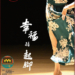 ▲飛雲舞蹈劇場《幸福踮起腳》文宣海報。(圖/雲林縣政府提供)