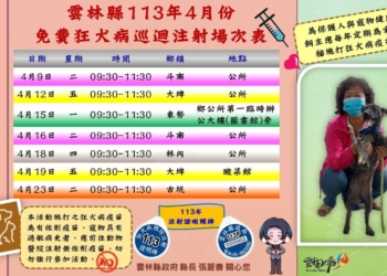 ▲雲林縣4月份免費狂犬病疫苗巡迴注射場次表。(圖/雲林縣政府提供)