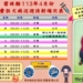▲雲林縣4月份免費狂犬病疫苗巡迴注射場次表。(圖/雲林縣政府提供)