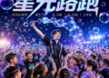 ▲嘉義雙潭星光路跑自即日起開放報名，今年加入夢幻泡泡表演。(圖/嘉義市政府提供)