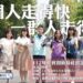 ▲「社會創新及社會企業創業競賽」已正式開跑，歡迎設籍或居住本市女性朋友與弱勢朋友報名參加。(圖/嘉義市政府提供)