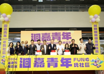 ▲「洄嘉青年」FUN心玩社區計畫已邁入第四屆，今(9)日正式啟動。(圖/嘉義市政府提供)