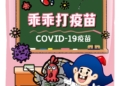 ▲113年度公費流感及新冠疫苗將於11月1日開放第二階段對象接種。(圖/嘉義市政府提供)