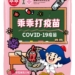 ▲113年度公費流感及新冠疫苗將於11月1日開放第二階段對象接種。(圖/嘉義市政府提供)