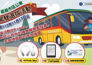 ▲嘉義市公車人氣駕駛選拔正式開跑。(圖/嘉義市政府提供)