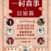 ▲王偉忠領軍沉浸式舞台劇《一村喜事》之回娘嘉即將於本周末帶來精彩演出。(圖/嘉義市政府提供)